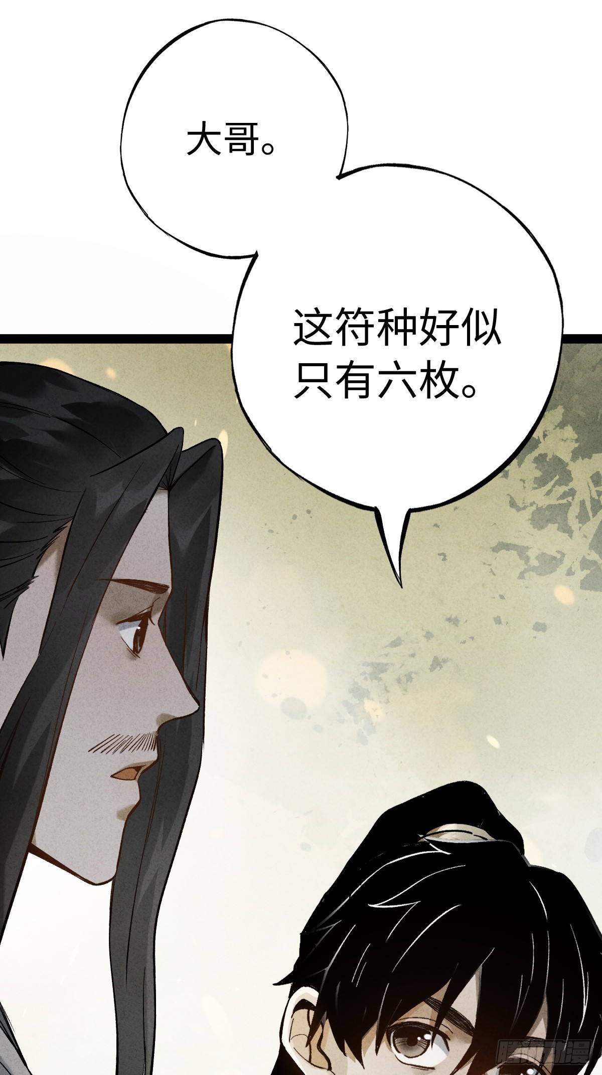 🍚玄鉴仙族 06 结亲 第48页