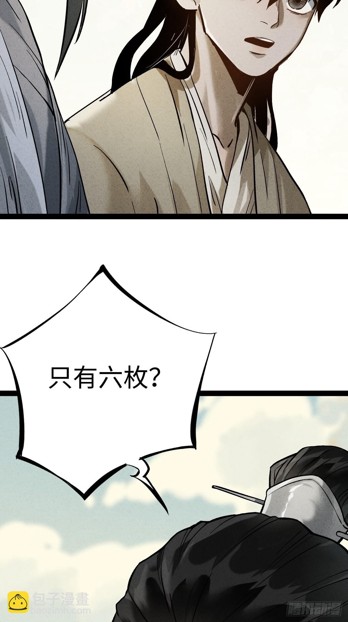 🍚玄鉴仙族 06 结亲 第49页