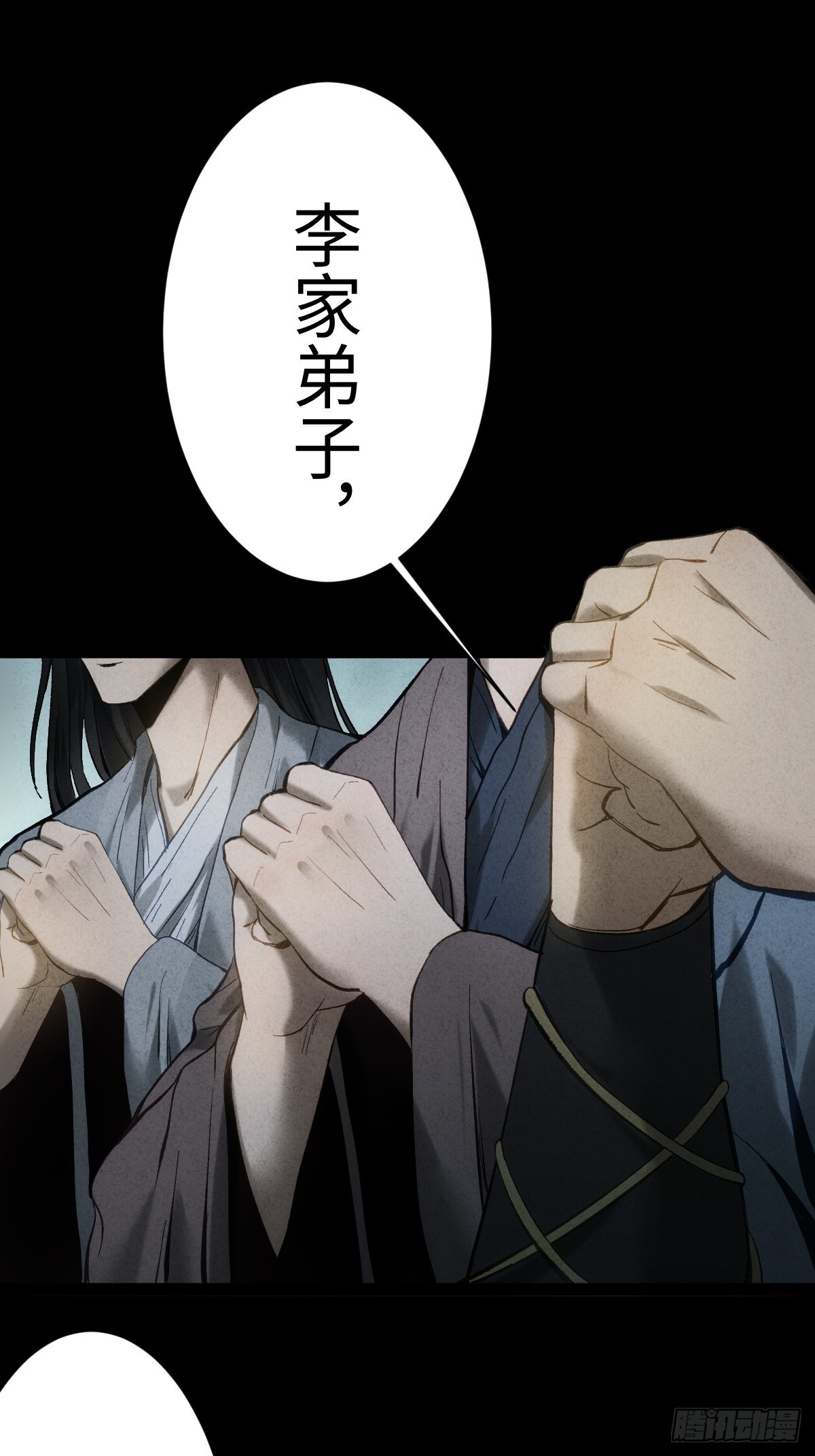 🍚玄鉴仙族 08 夏至 第12页