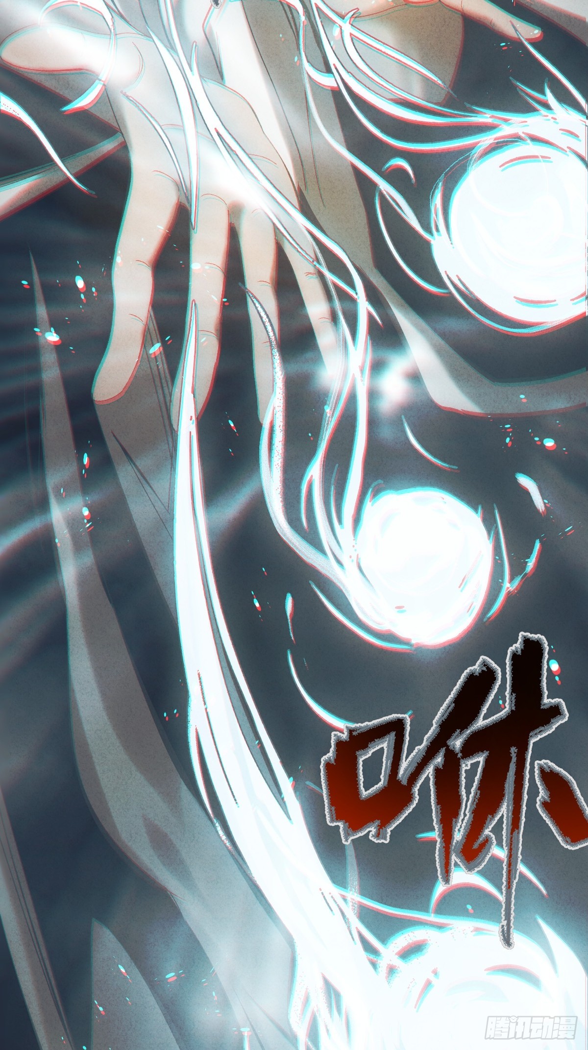 🍚玄鉴仙族 08 夏至 第18页