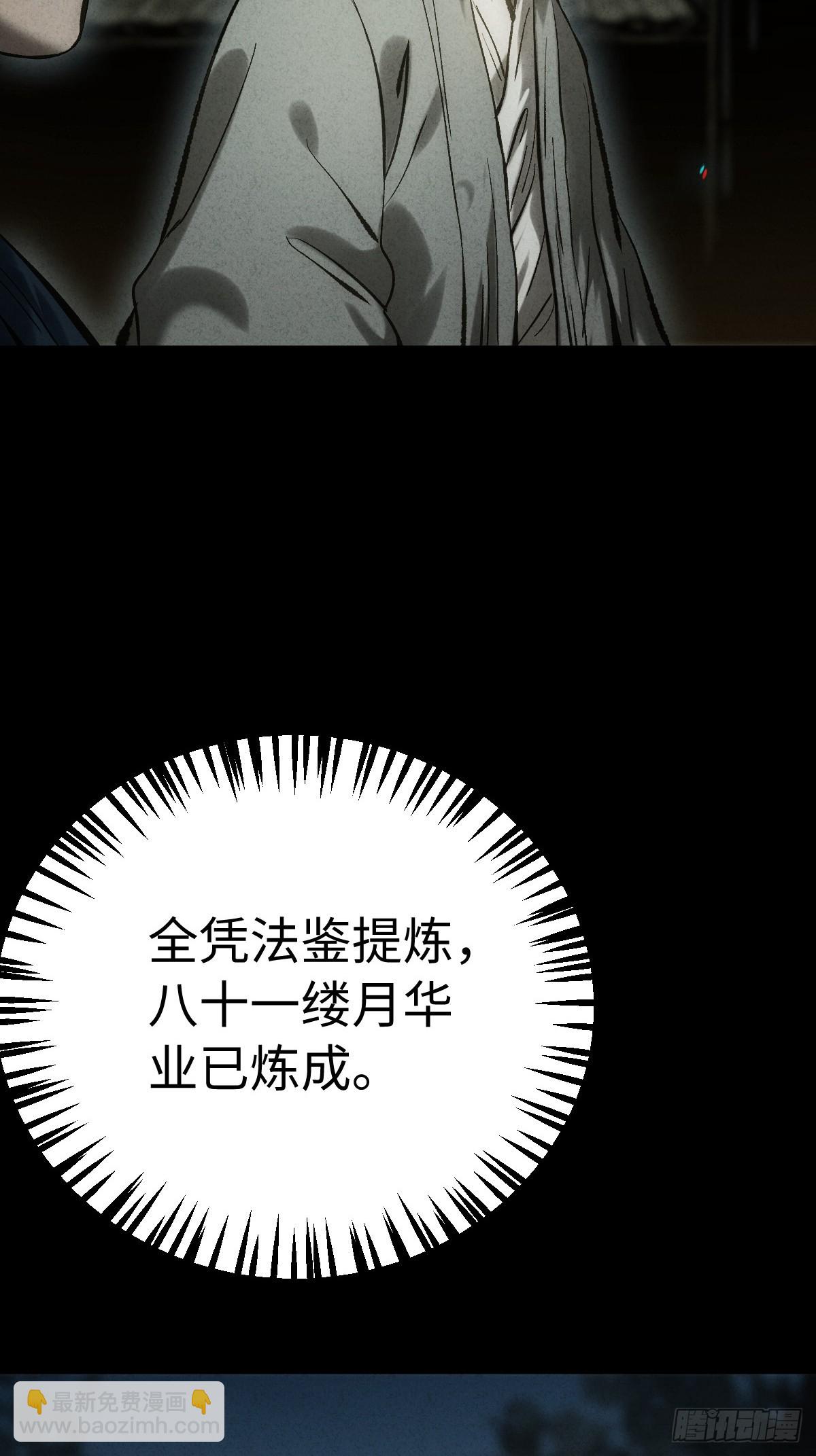 🍚玄鉴仙族 08 夏至 第26页