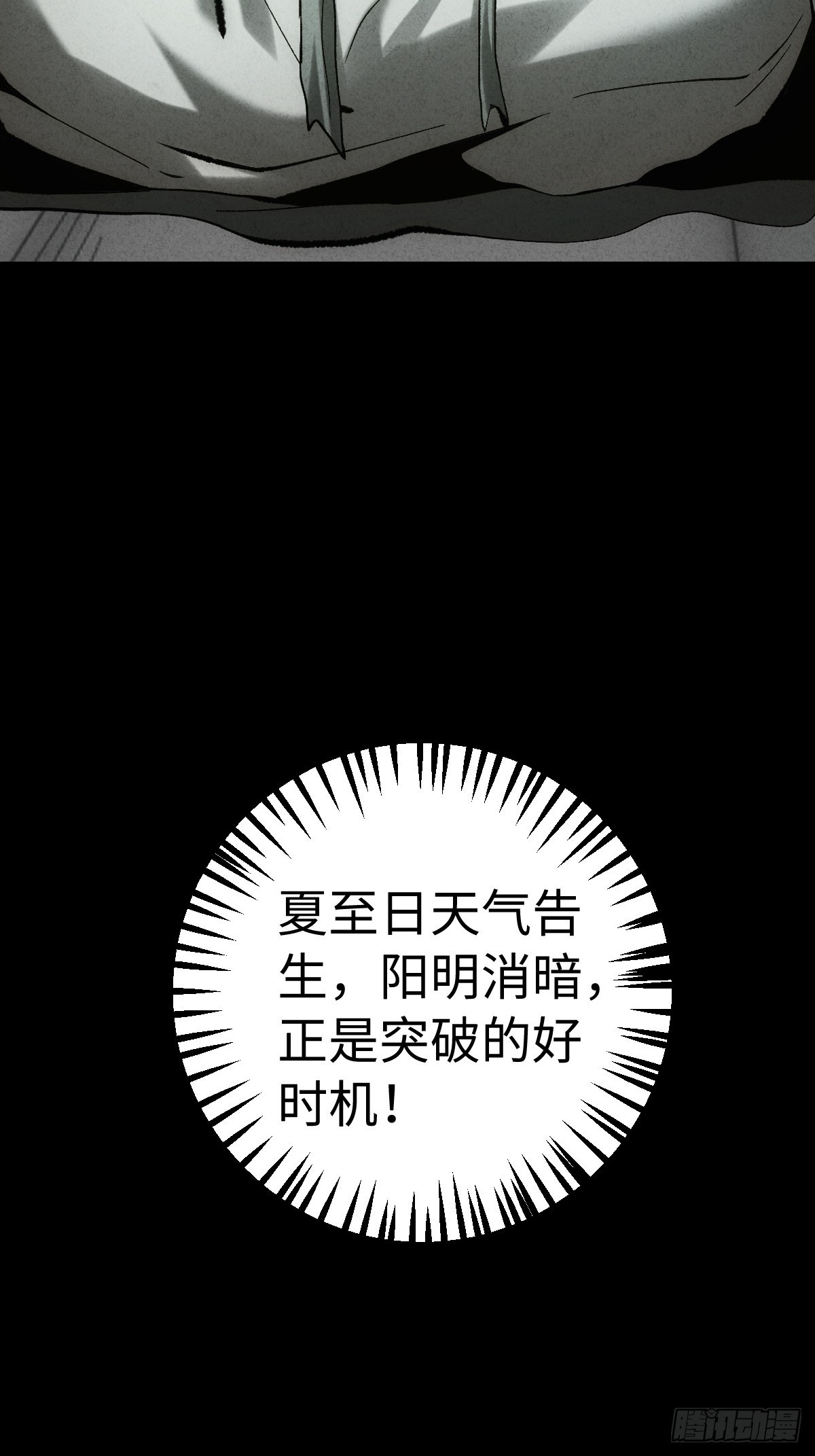 🍚玄鉴仙族 08 夏至 第28页