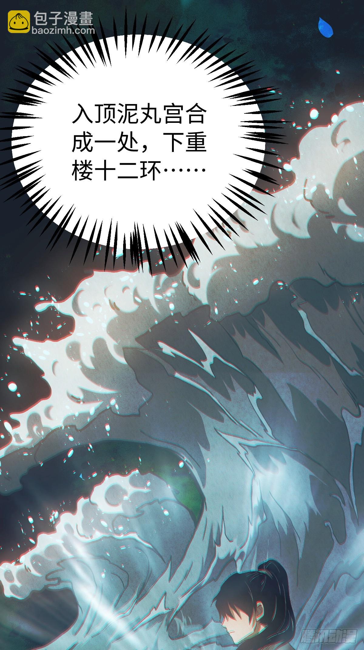 🍚玄鉴仙族 08 夏至 第30页