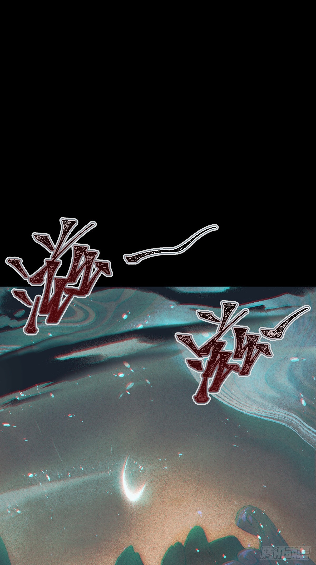 🍚玄鉴仙族 08 夏至 第41页