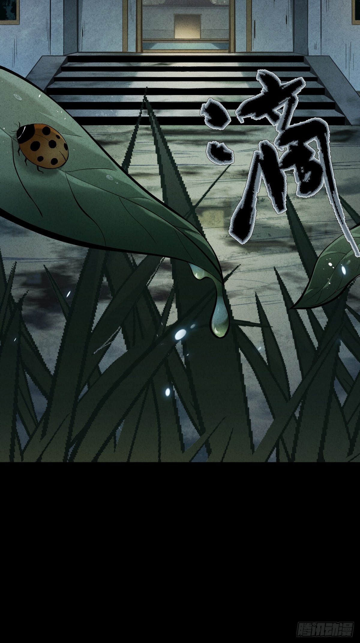 🍚玄鉴仙族 08 夏至 第8页