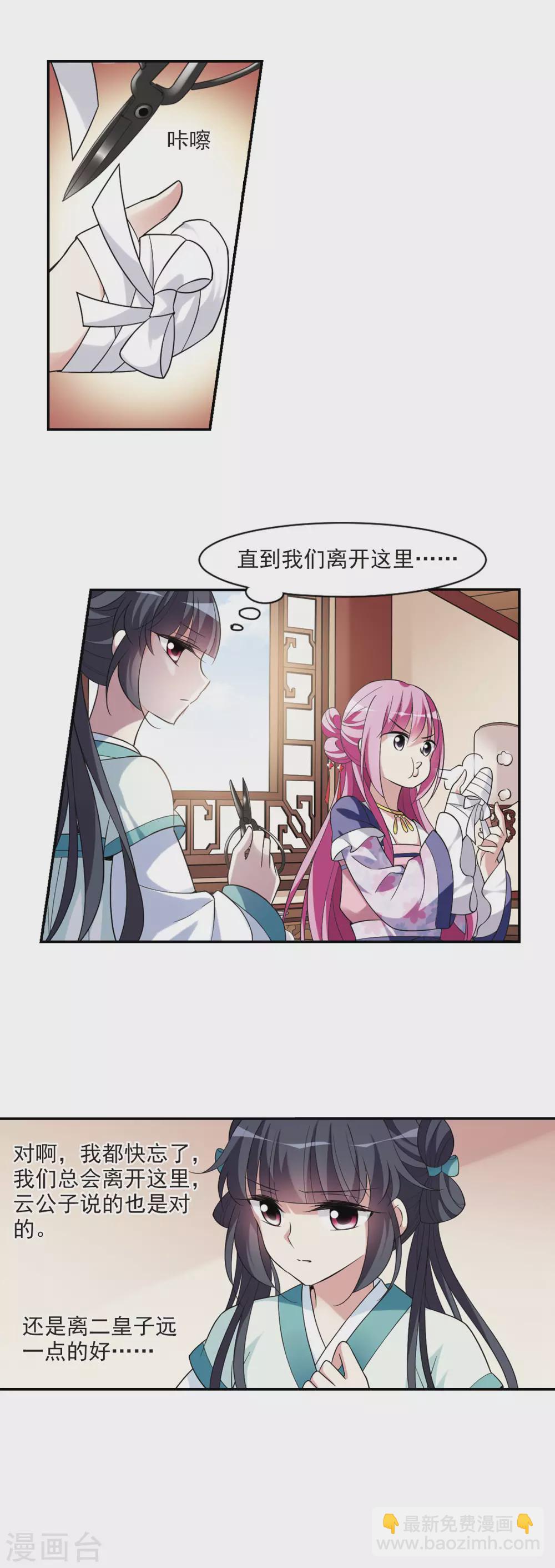 第102话 离他远一点3-第102话