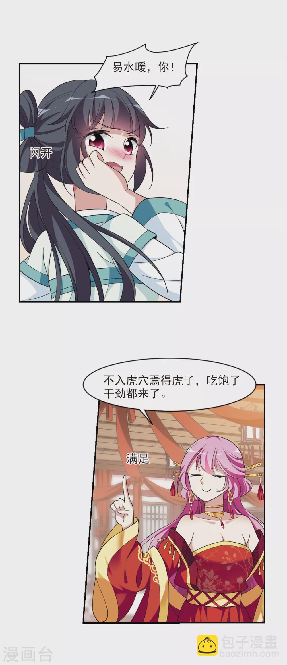 第106话 李妙柔失宠1-第106话