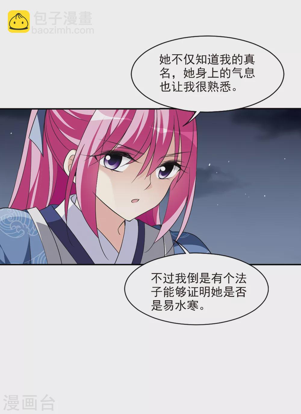 第108话 李妙柔失宠3-第108话
