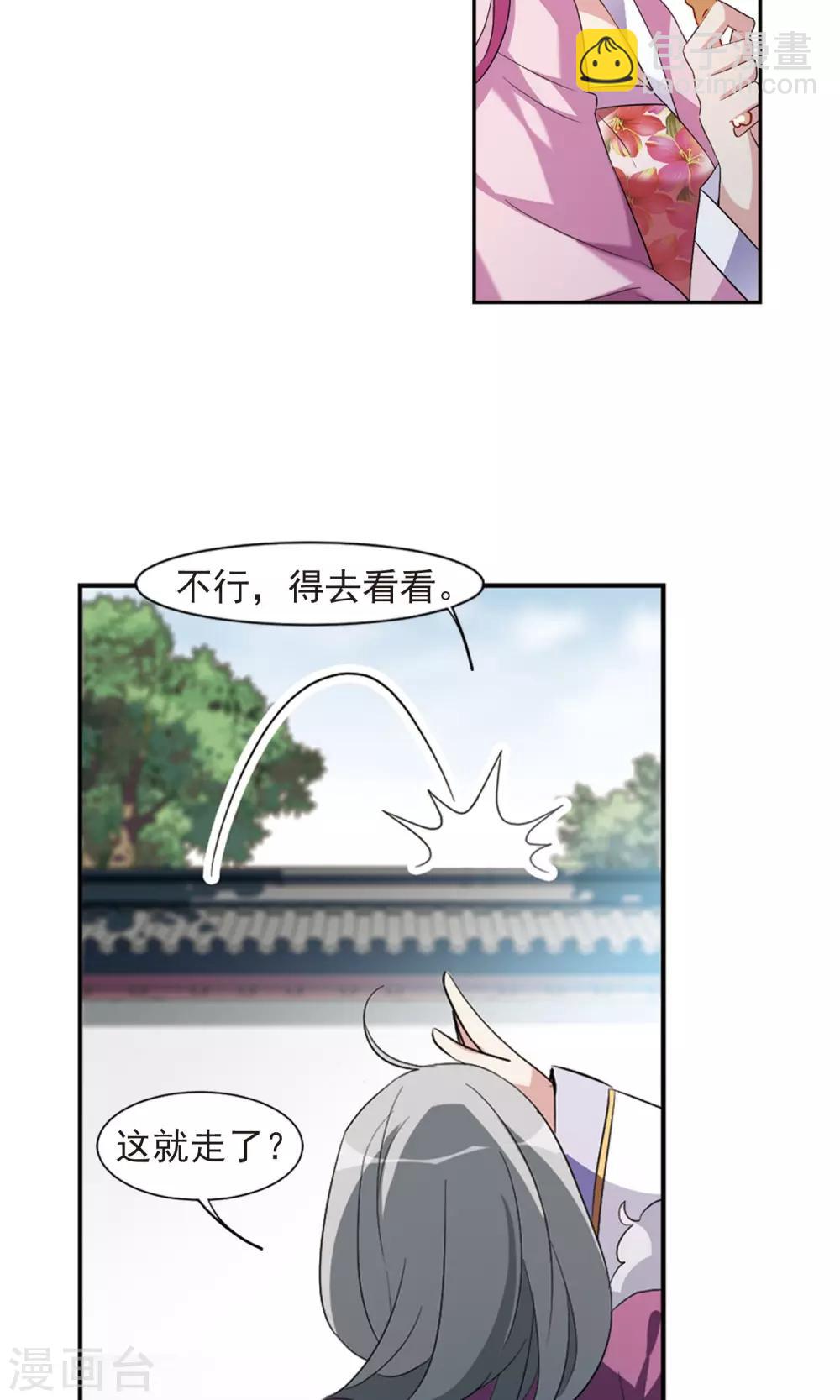 第118话 &ldquo;李妙柔死&rdquo;2-第120话