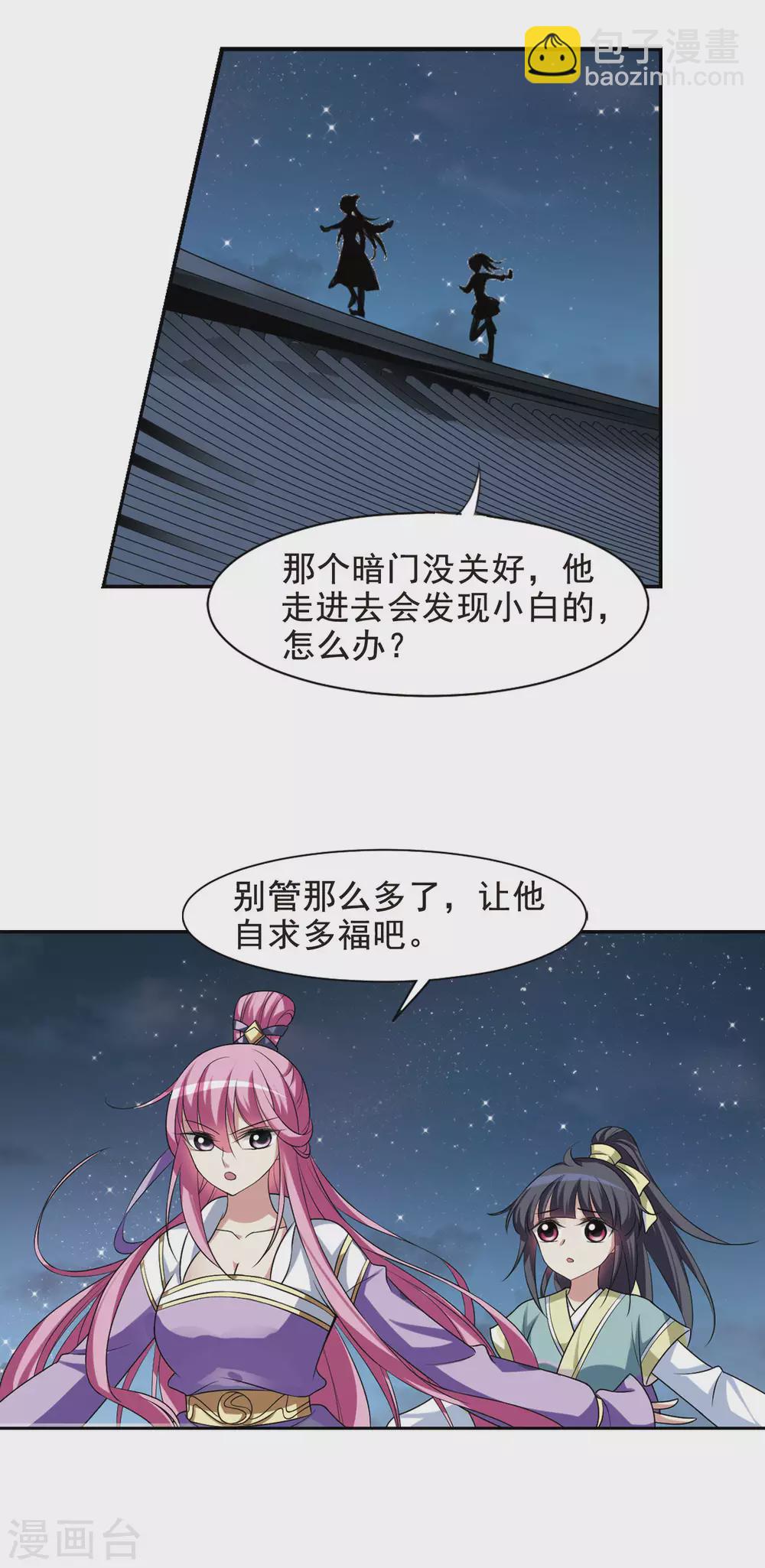 第14话 宫中寻宝4-第14话
