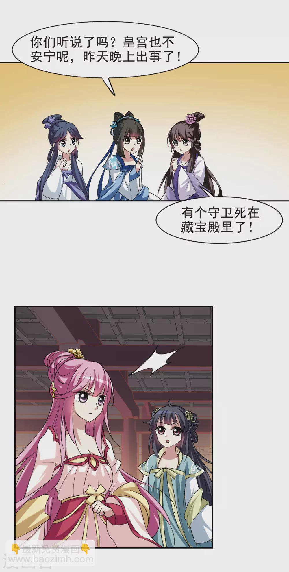第14话 宫中寻宝4-第14话