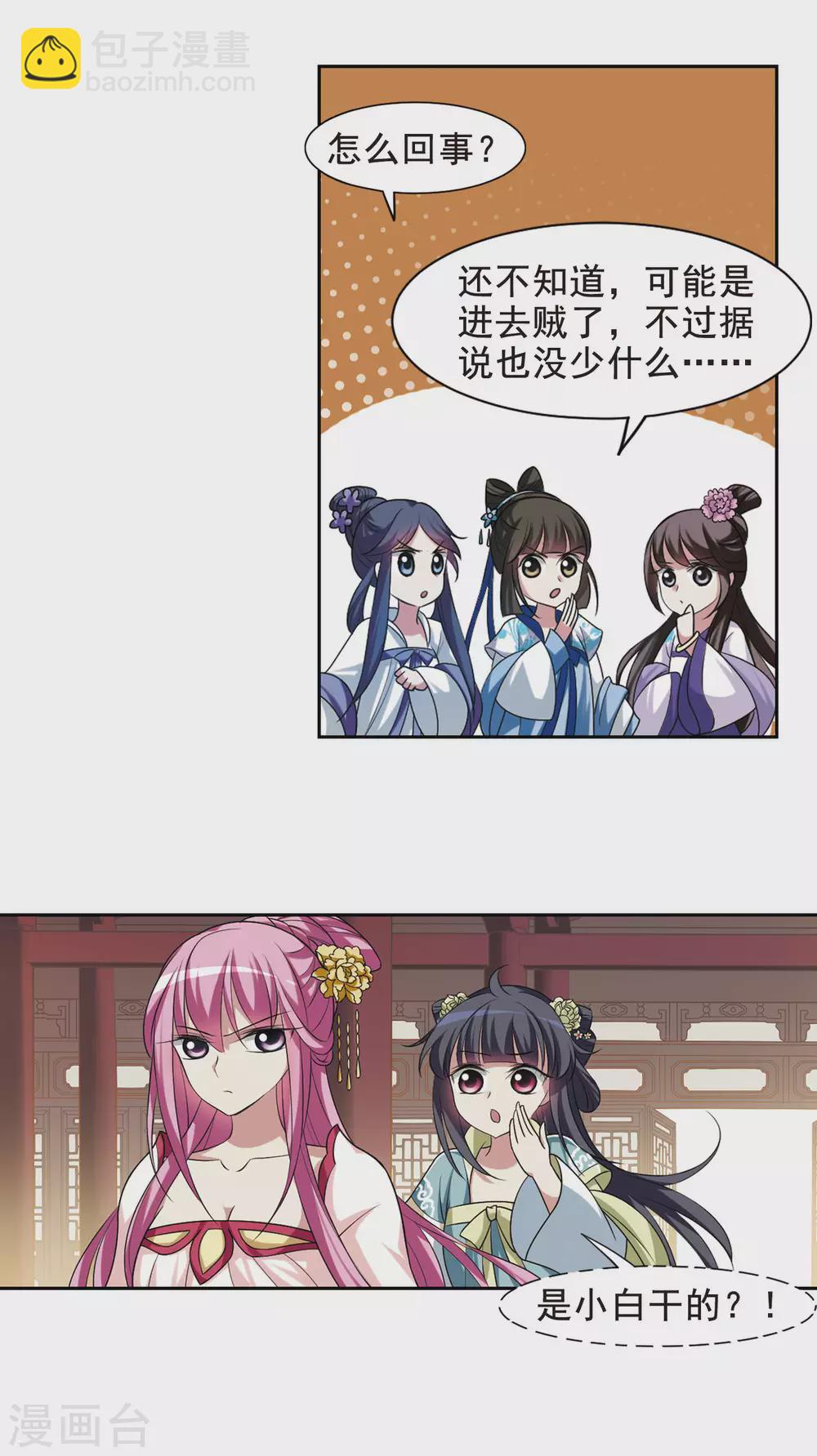 第14话 宫中寻宝4-第14话