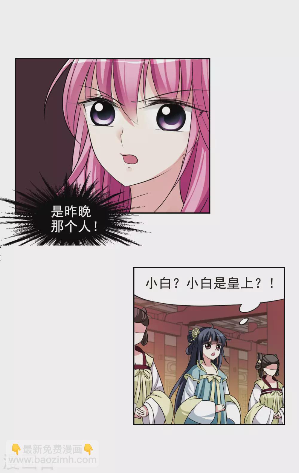 第14话 宫中寻宝4-第14话