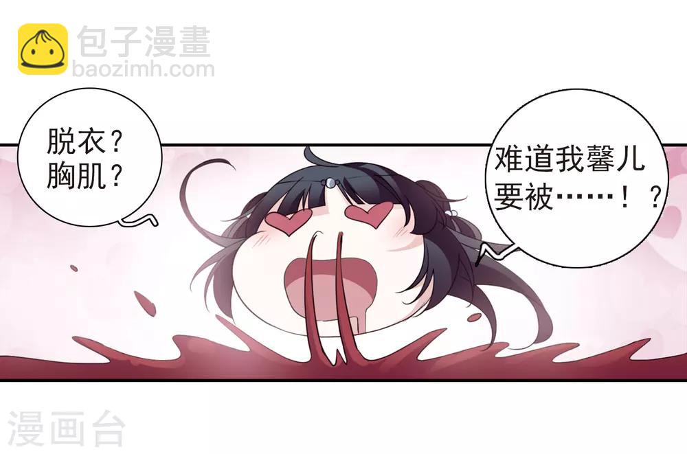 番外3 怦然心动2-第140话