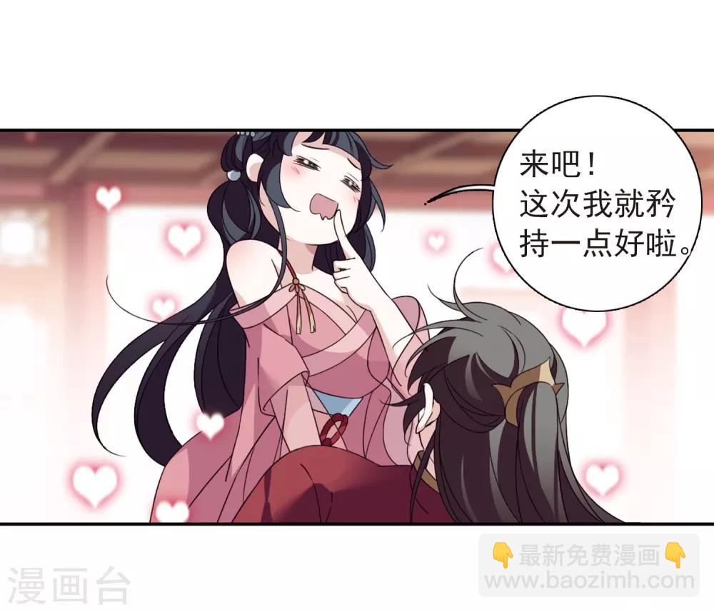 番外3 怦然心动2-第140话
