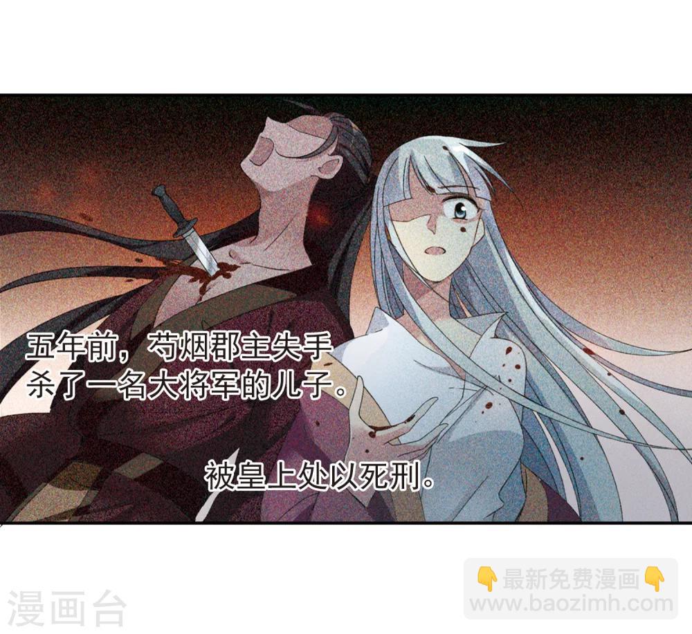 第137话 芍烟郡主2-第142话