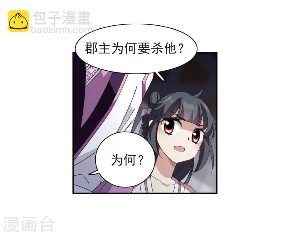 第137话 芍烟郡主2-第142话