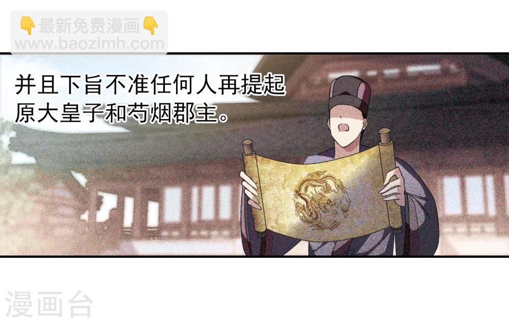 第137话 芍烟郡主2-第142话