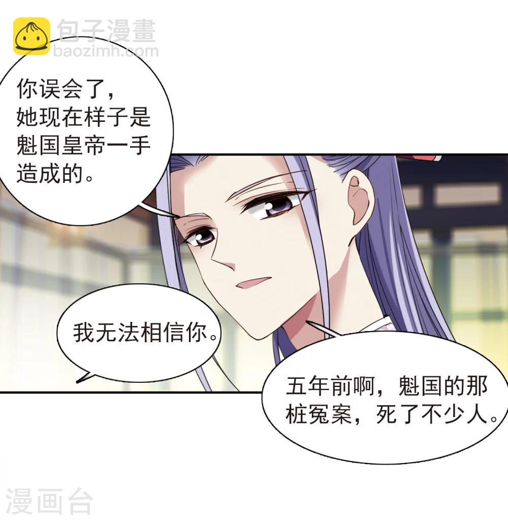 第137话 芍烟郡主2-第142话