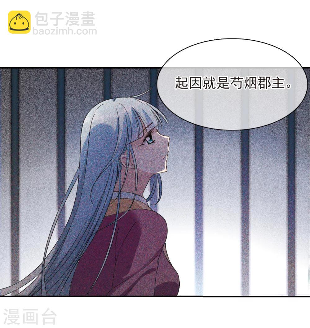 第137话 芍烟郡主2-第142话