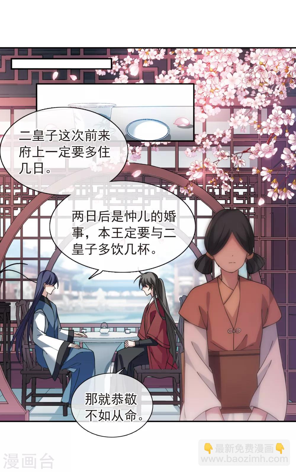 第143话 深入郡王府2-第148话