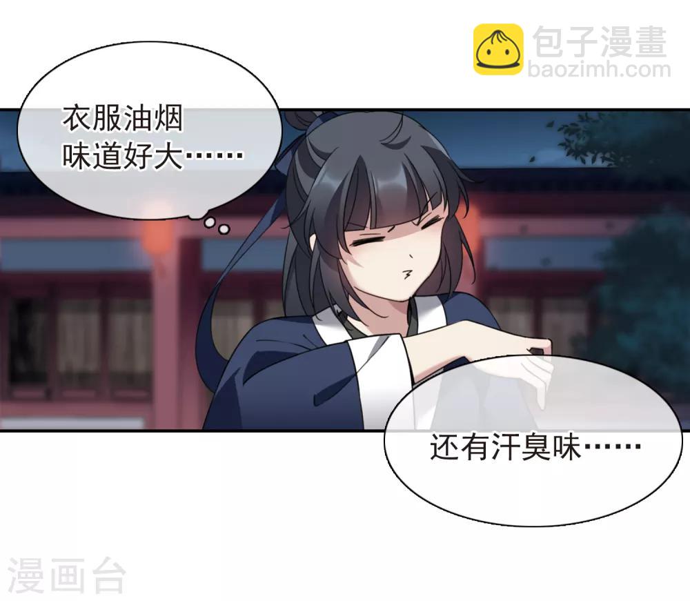第143话 深入郡王府2-第148话