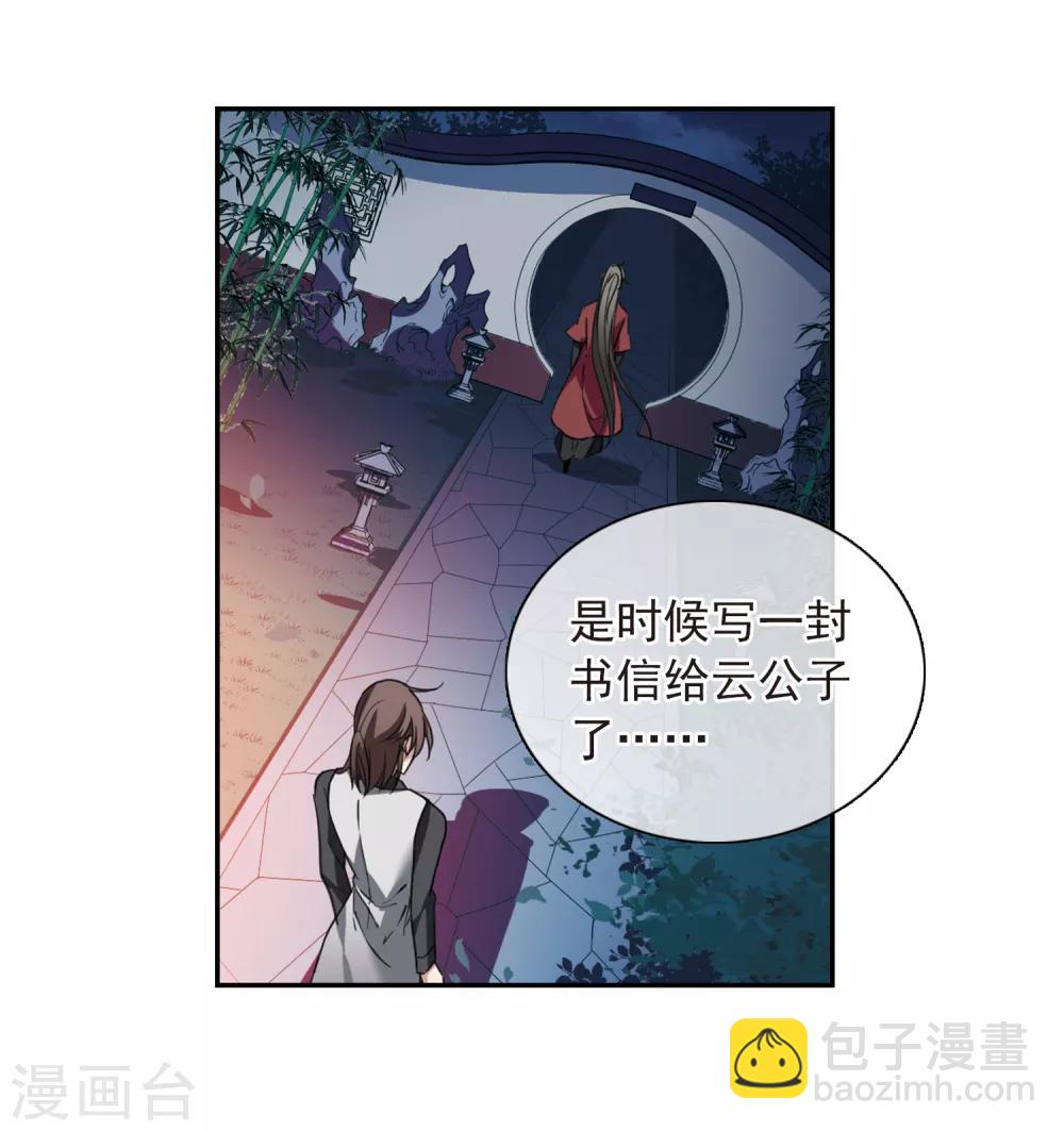 第143话 深入郡王府2-第148话