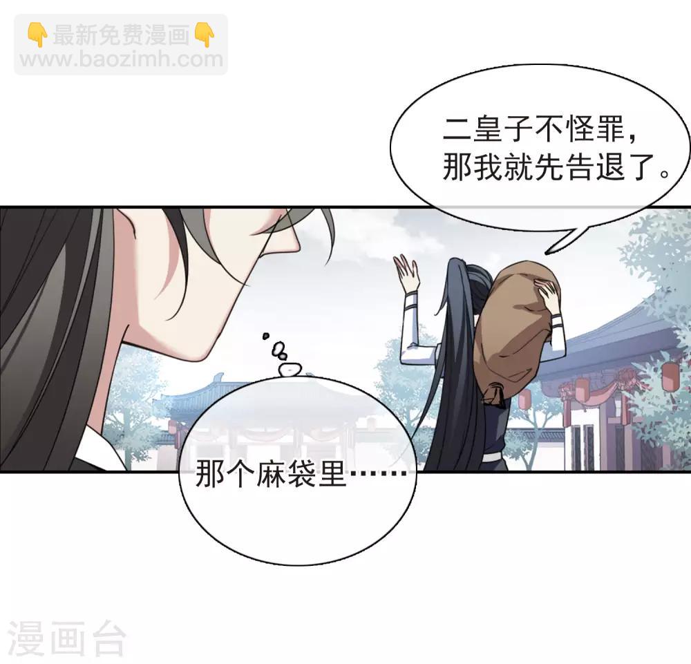 第143话 深入郡王府2-第148话