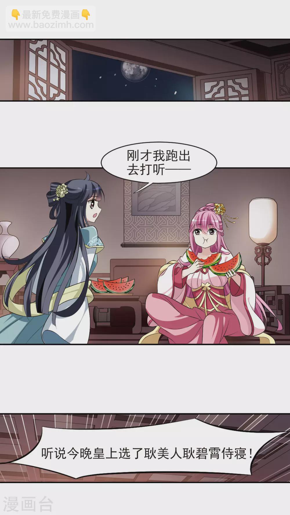 第18话 耿美人之死3-第18话