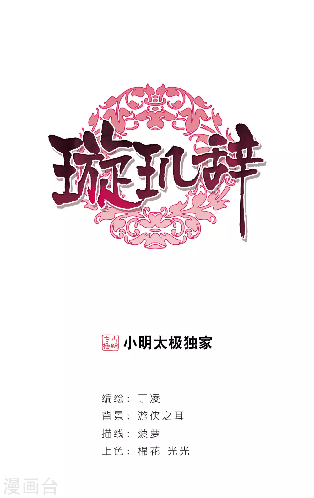 第20话 耿美人之死5-第20话