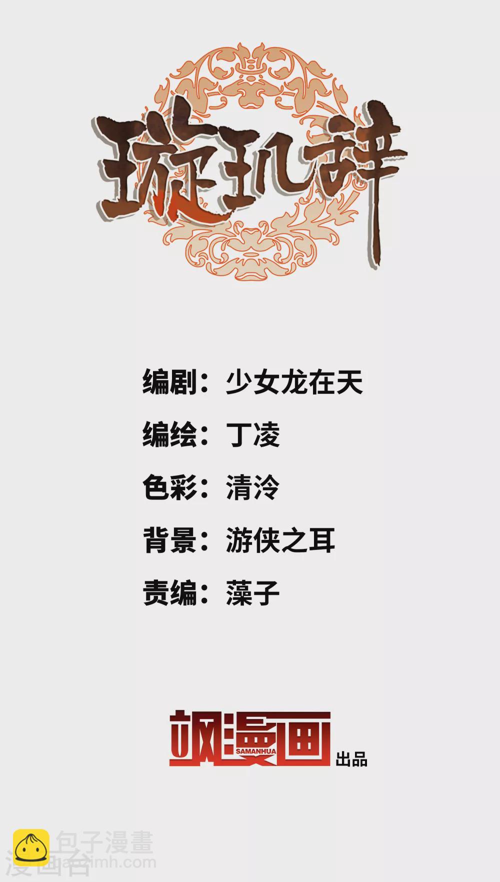 第207话 把玉衡给我好不好2-第222话