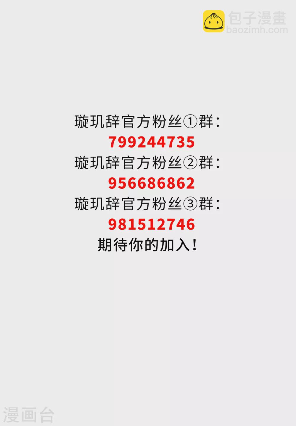 第207话 把玉衡给我好不好2-第222话