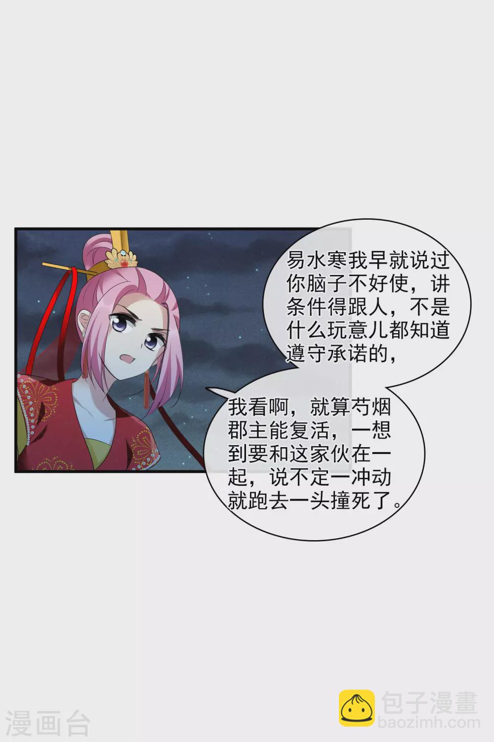 第207话 把玉衡给我好不好2-第222话