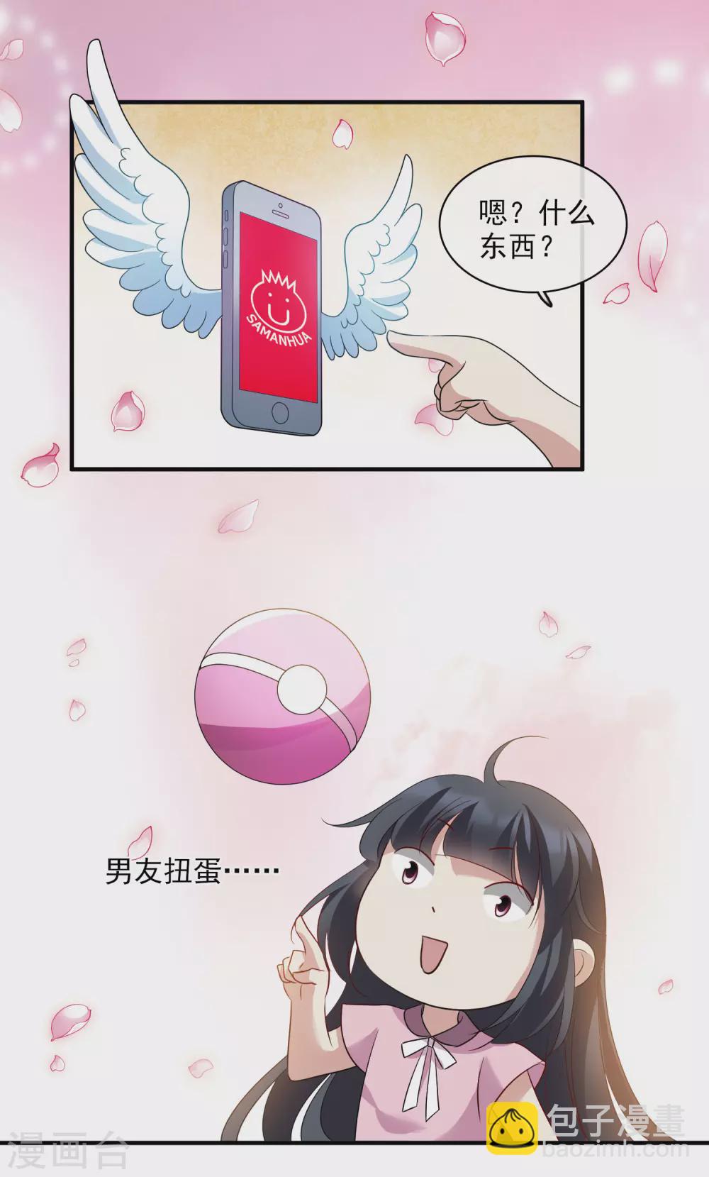 情人节番外-第226话