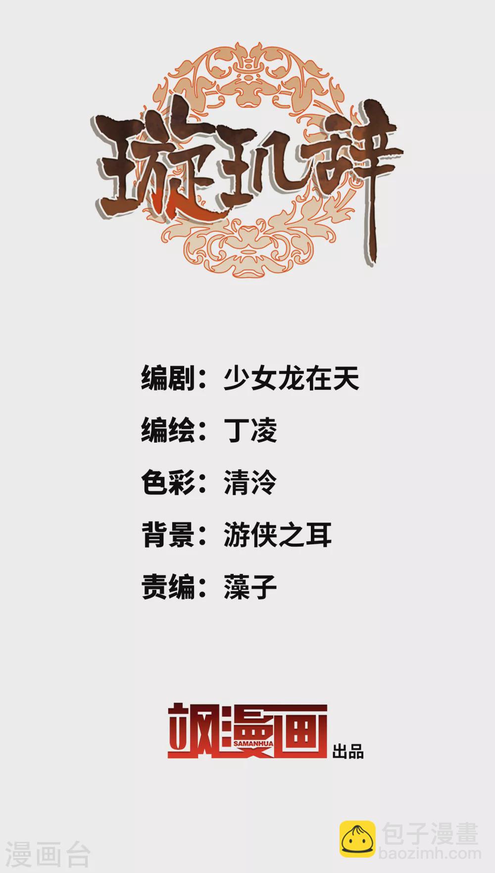 第210话 璇玑合体1-第230话
