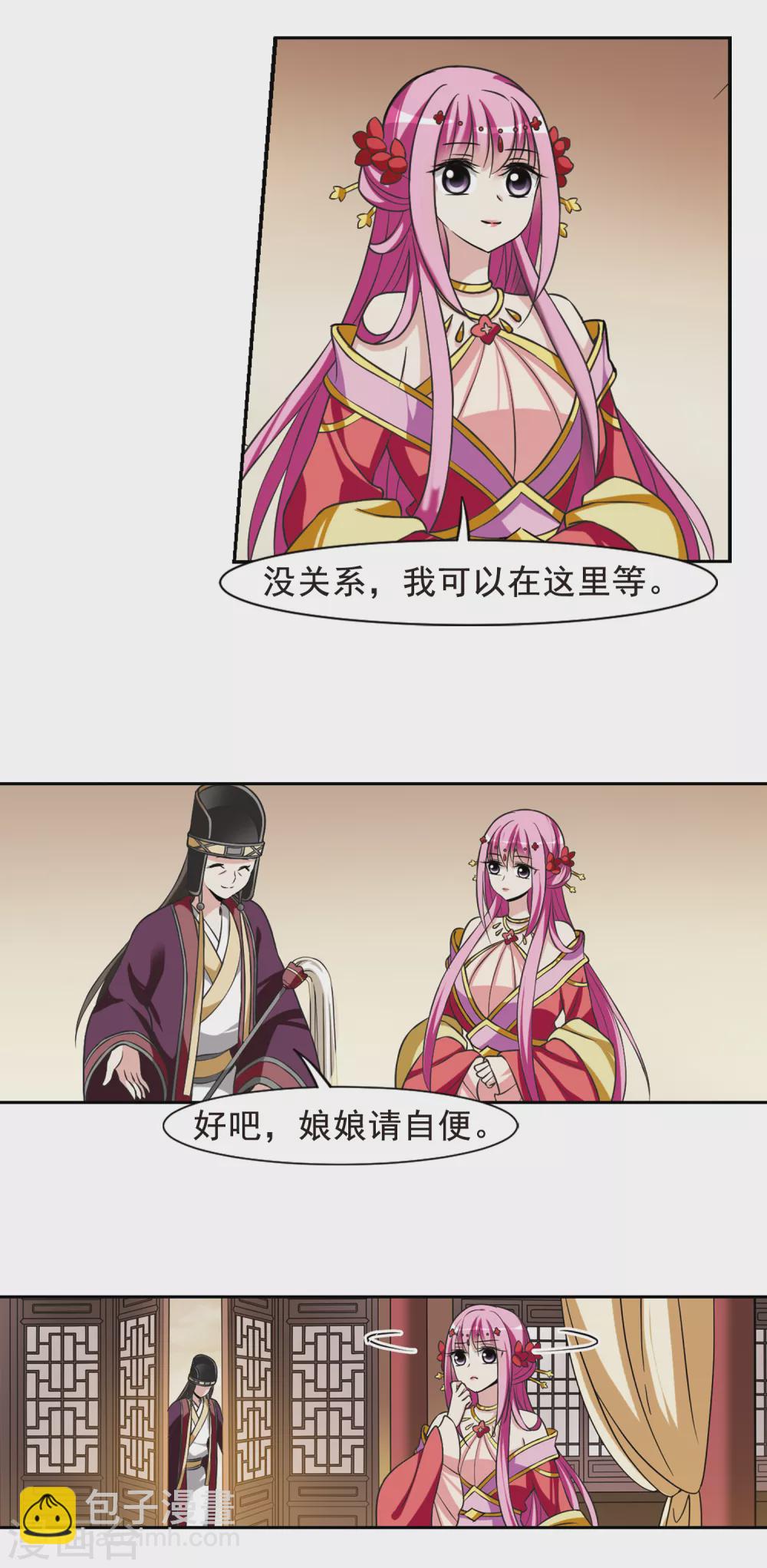 第30话 侍寝5-第30话