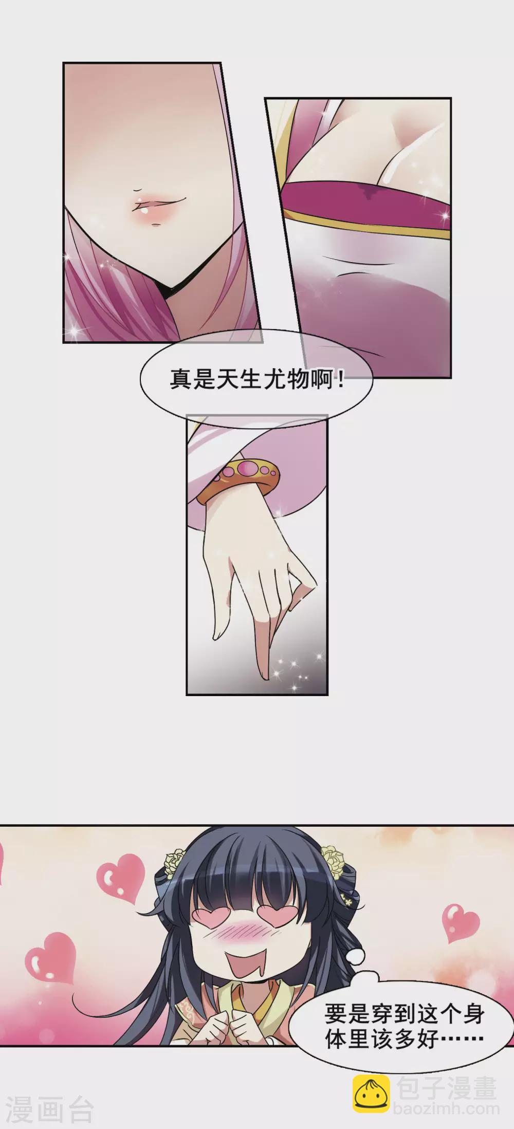 第4话 意外穿越4-第4话