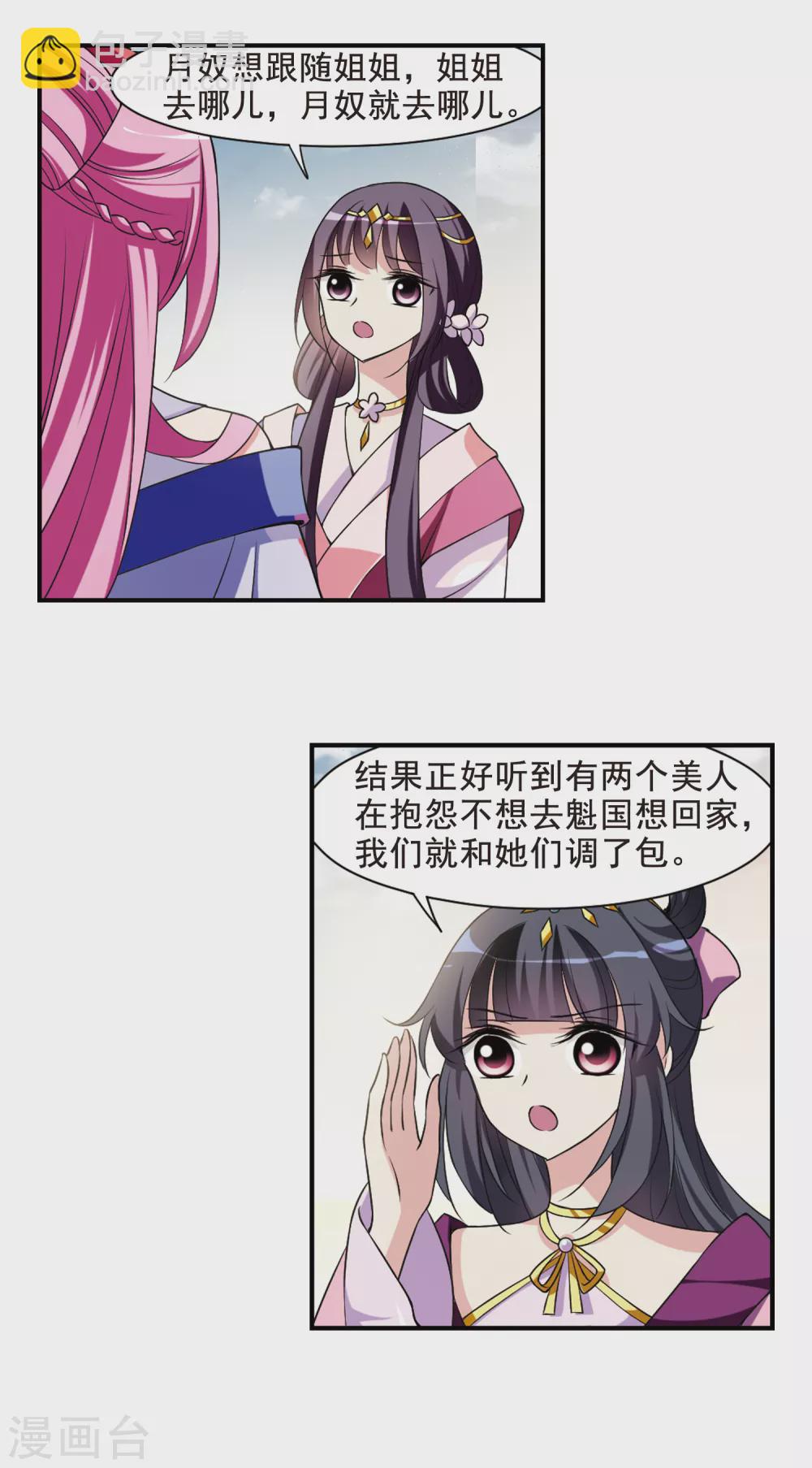 第36话 前往魁国2-第36话
