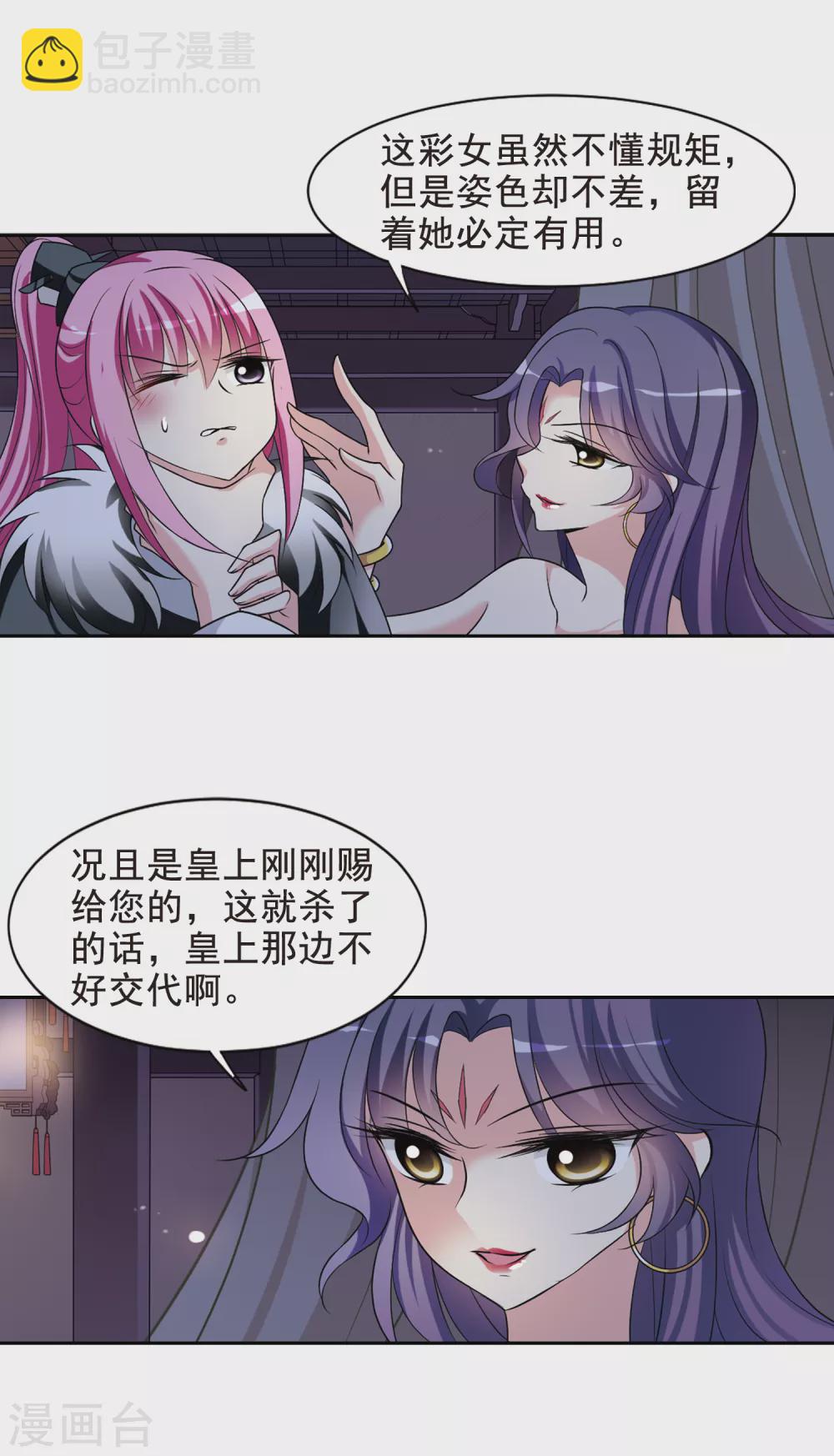 第42话 馨儿的计策3-第42话