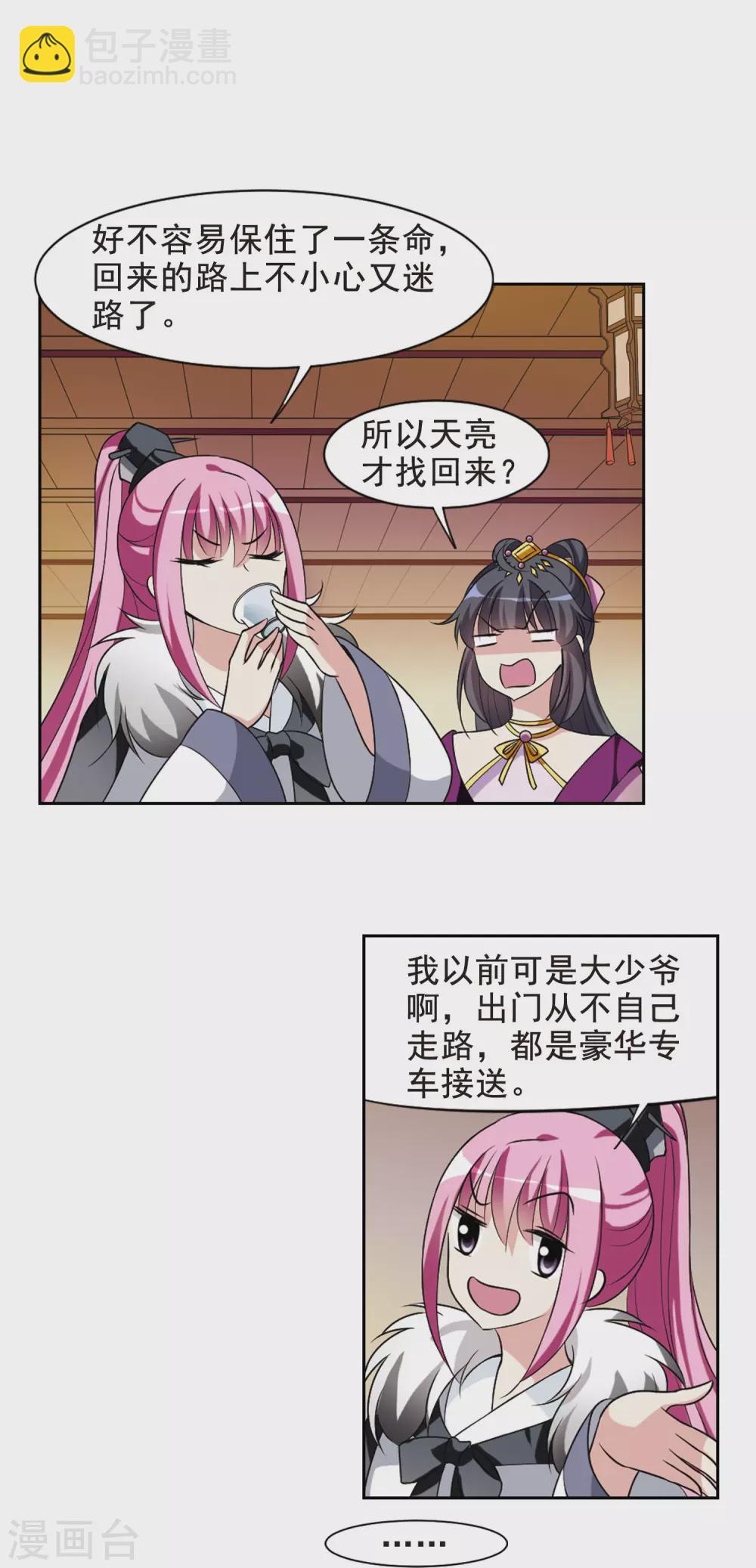 第44话 馨儿的计策5-第44话