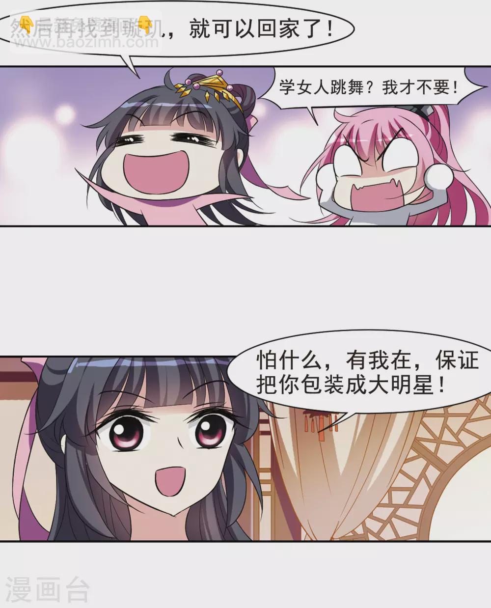 第44话 馨儿的计策5-第44话