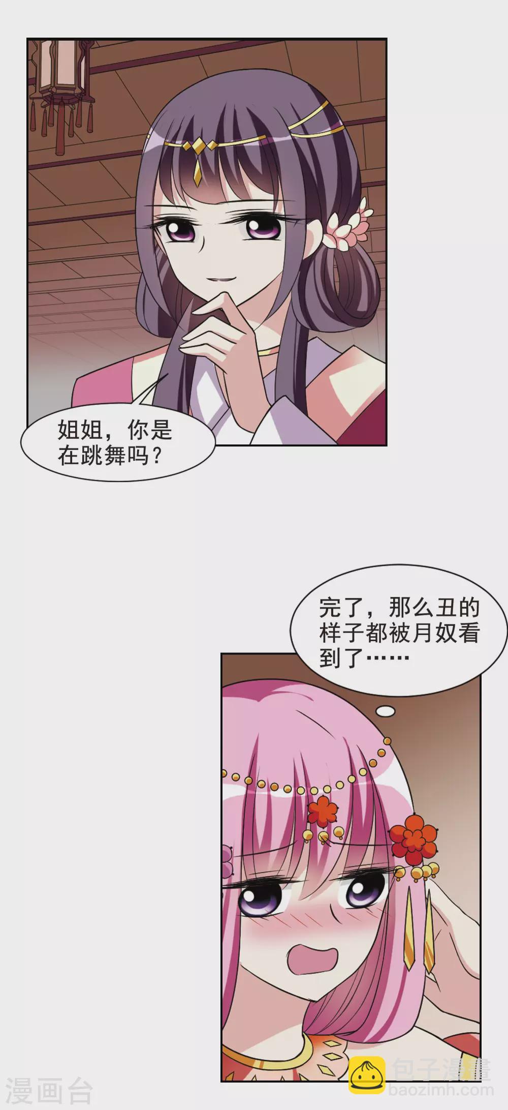 第44话 馨儿的计策5-第44话