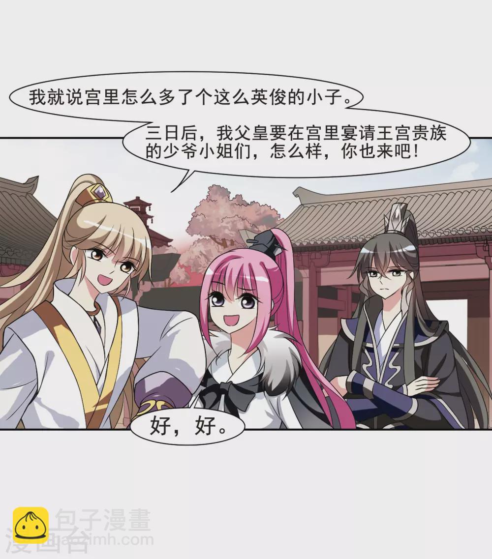 第44话 馨儿的计策5-第44话