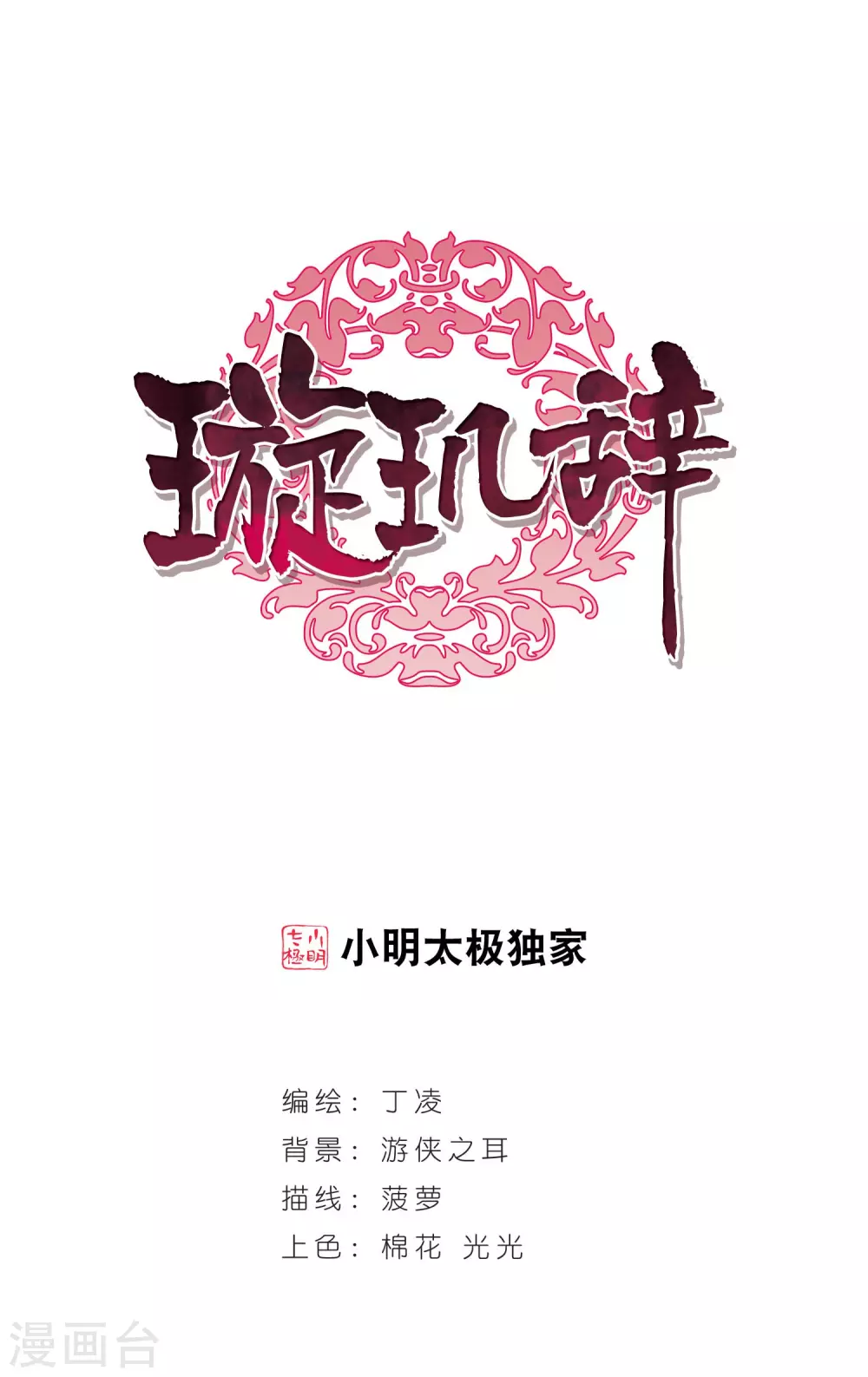 第60话 暴动的璇玑1-第60话
