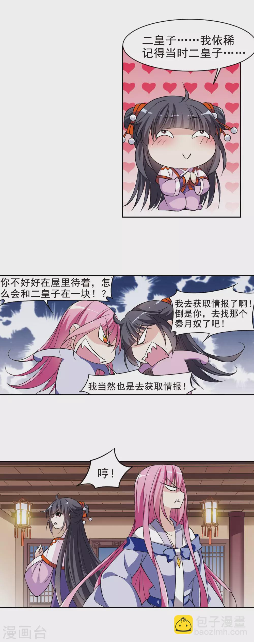 第64话 暴动的璇玑5-第64话