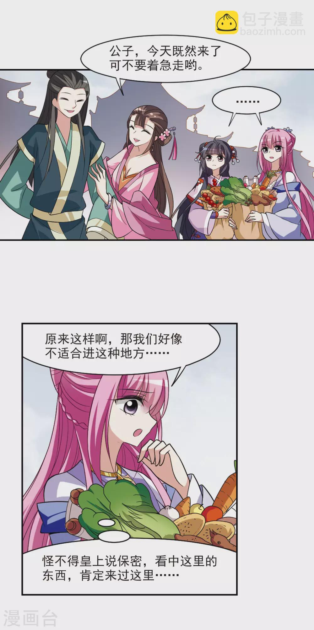 第66话 醉乡院头牌2-第66话