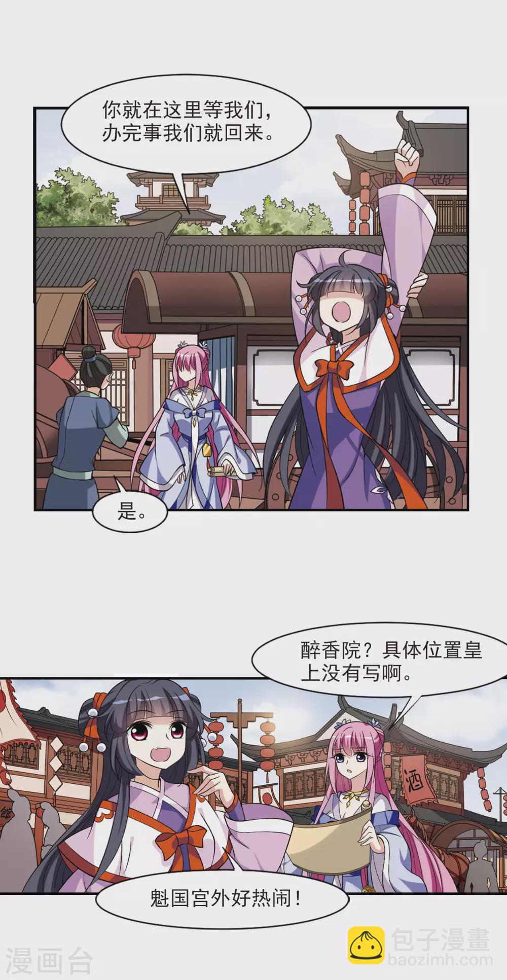 第66话 醉乡院头牌2-第66话