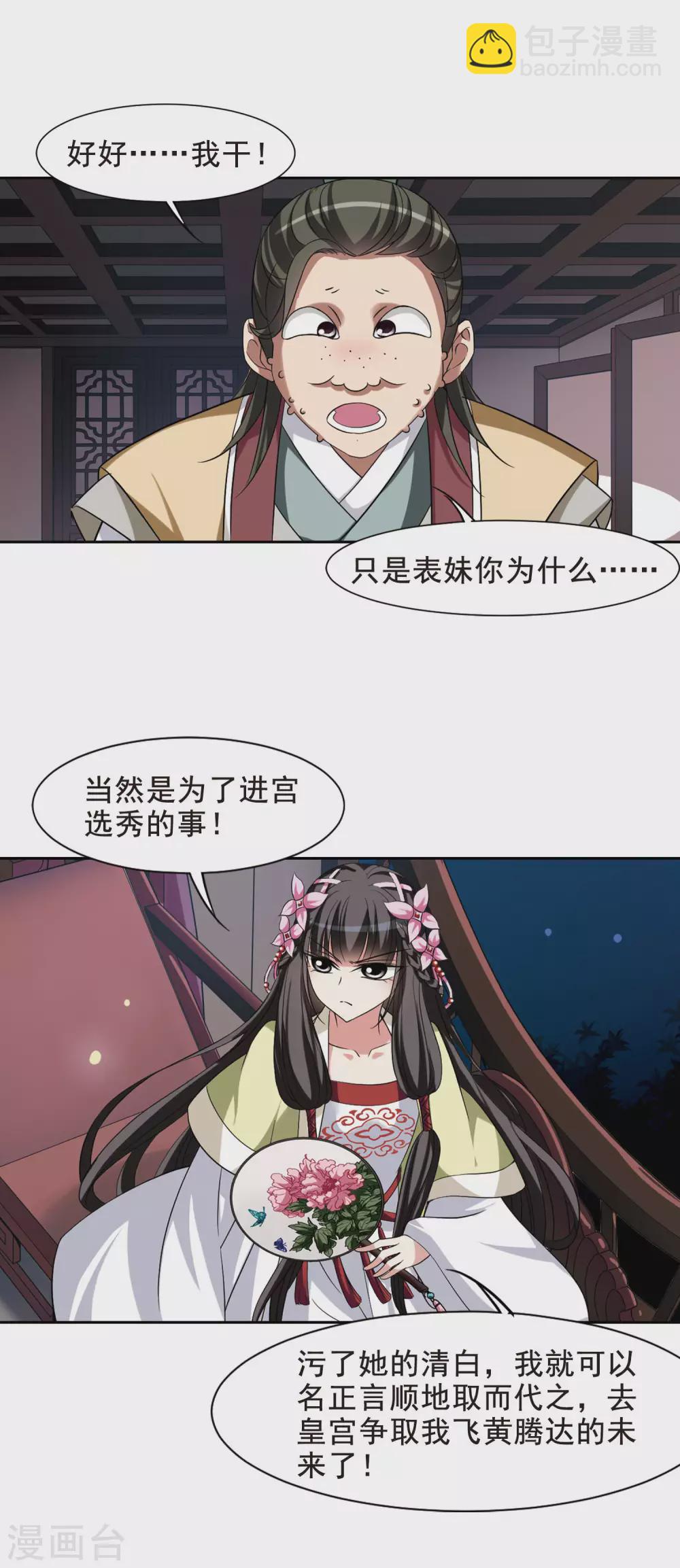 第8话 暗藏危机的相府3-第8话