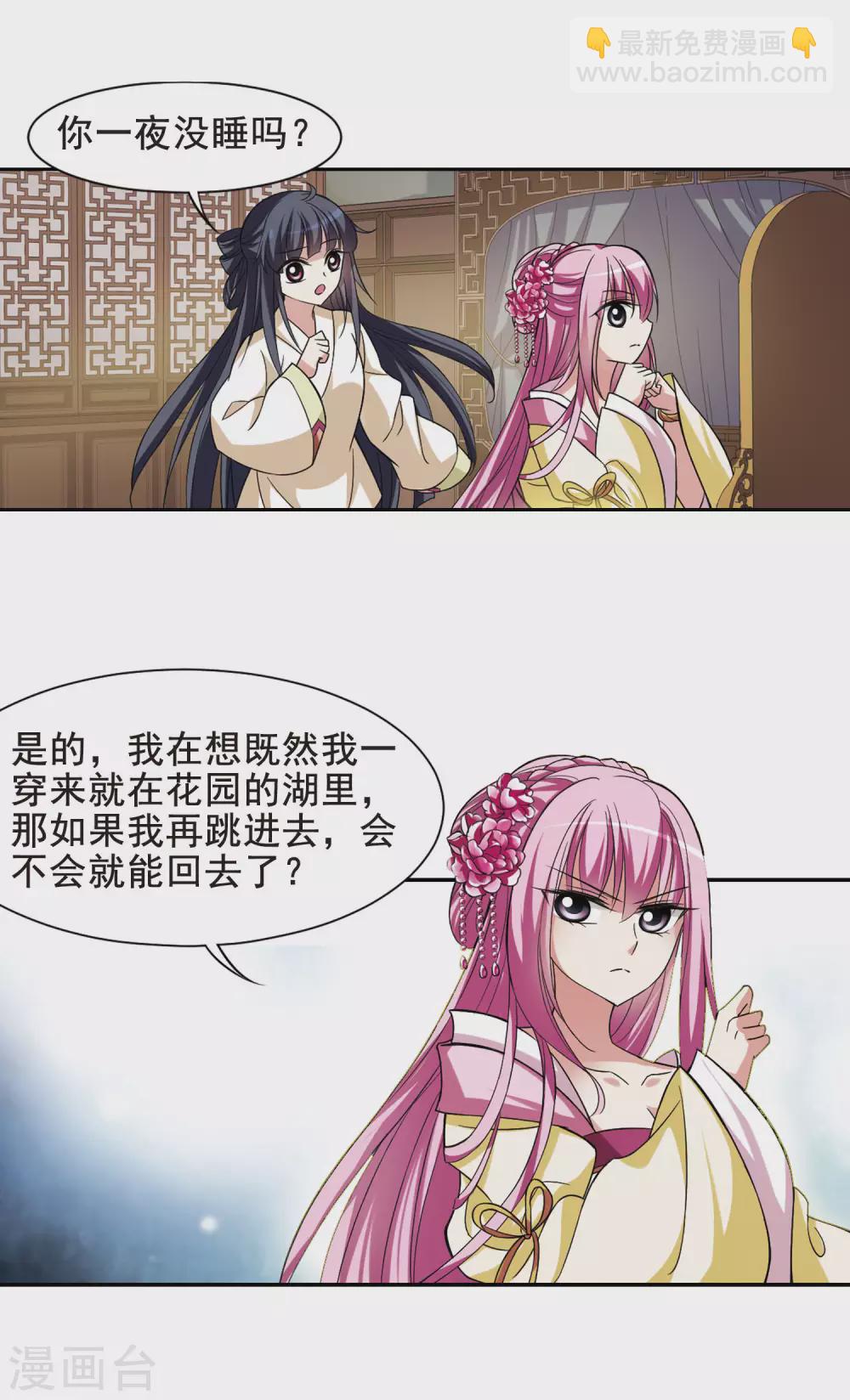 第8话 暗藏危机的相府3-第8话