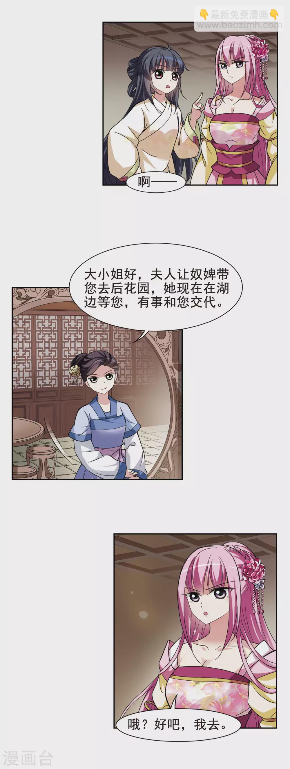 第8话 暗藏危机的相府3-第8话